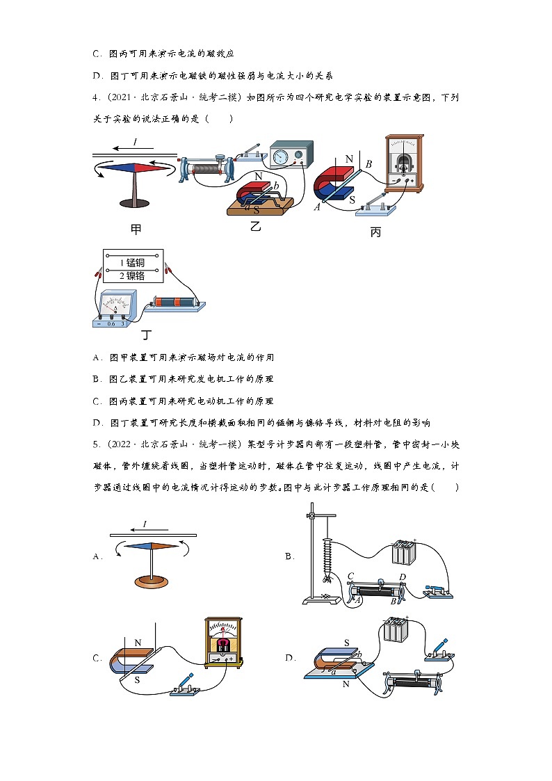 北京市石景山区2020-2022三年中考物理模拟试题分类汇编10磁现象、电生磁、磁生电02