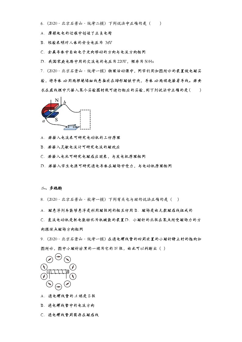 北京市石景山区2020-2022三年中考物理模拟试题分类汇编10磁现象、电生磁、磁生电03