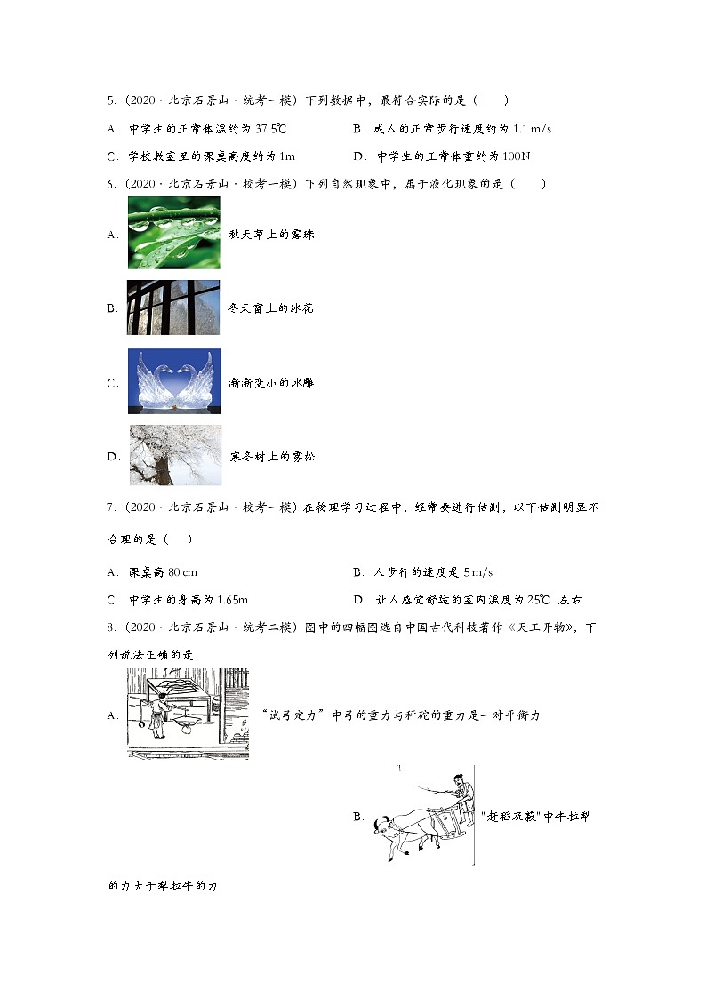 北京市石景山区2020-2022三年中考物理模拟试题分类汇编11温度和物态变化第2页