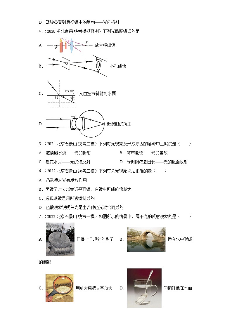 北京市石景山区2020-2022三年中考物理模拟试题分类汇编13光现象、透镜及其应用02