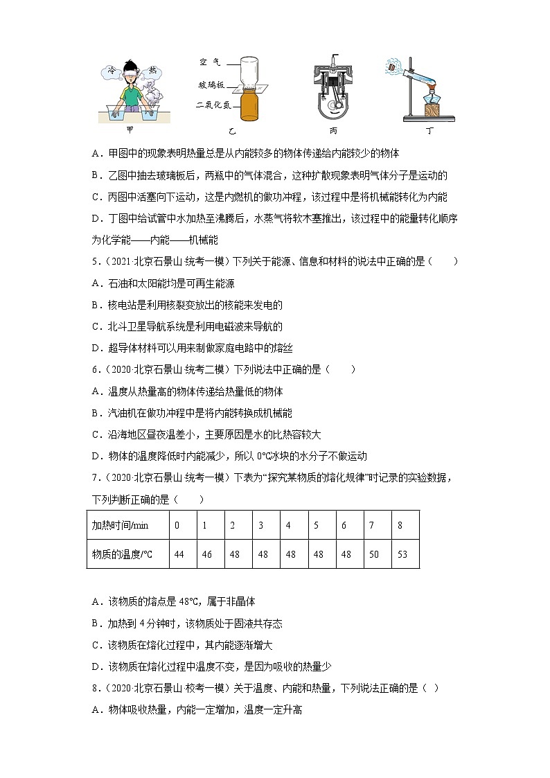 北京市石景山区2020-2022三年中考物理模拟试题分类汇编12内能及其利用能源02