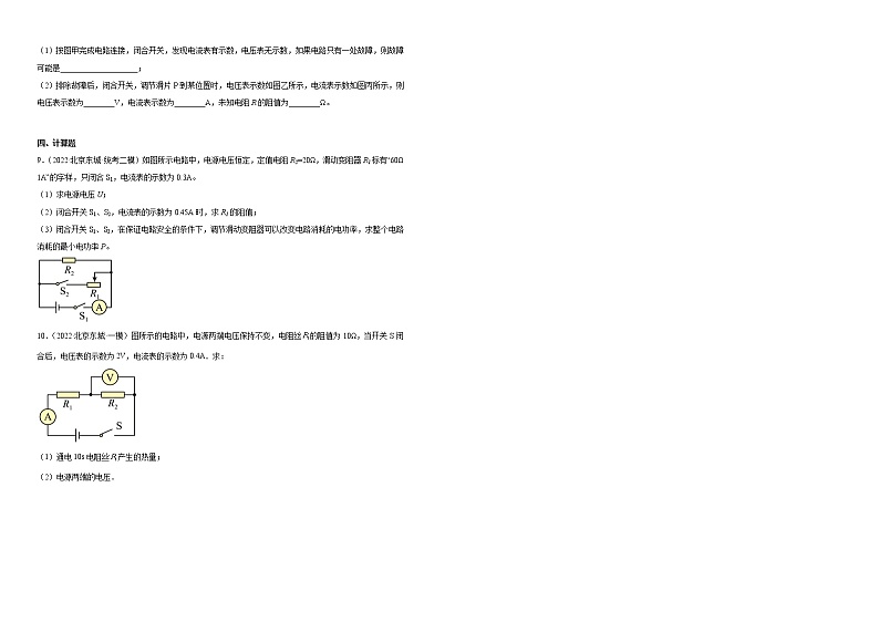 北京市东城区中考物理三年（2020-2022）模拟题汇编-11电流和电路02