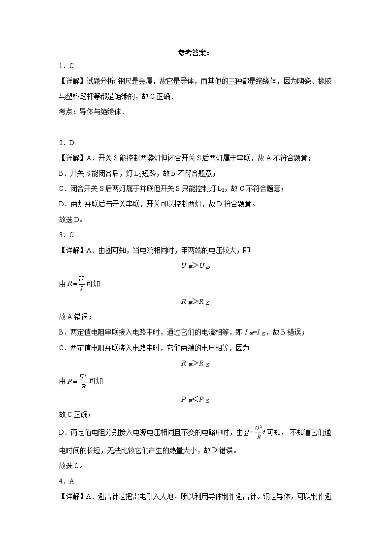 北京市东城区中考物理三年（2020-2022）模拟题汇编-11电流和电路03