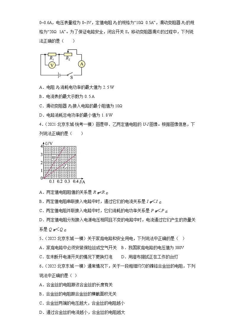 北京市东城区中考物理三年（2020-2022）模拟题汇编-12欧姆定律、电压和电阻02