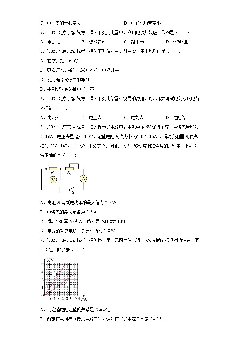 北京市东城区中考物理三年（2020-2022）模拟题汇编-13电功和电功率第2页