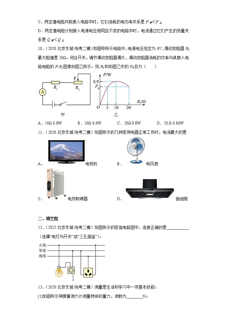 北京市东城区中考物理三年（2020-2022）模拟题汇编-13电功和电功率第3页