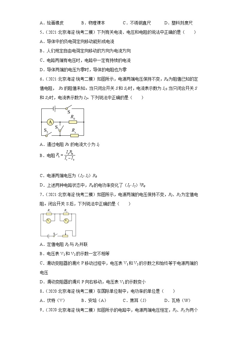 北京市海淀区2020-2022三年中考物理模拟试题分类汇编07电流和电路02