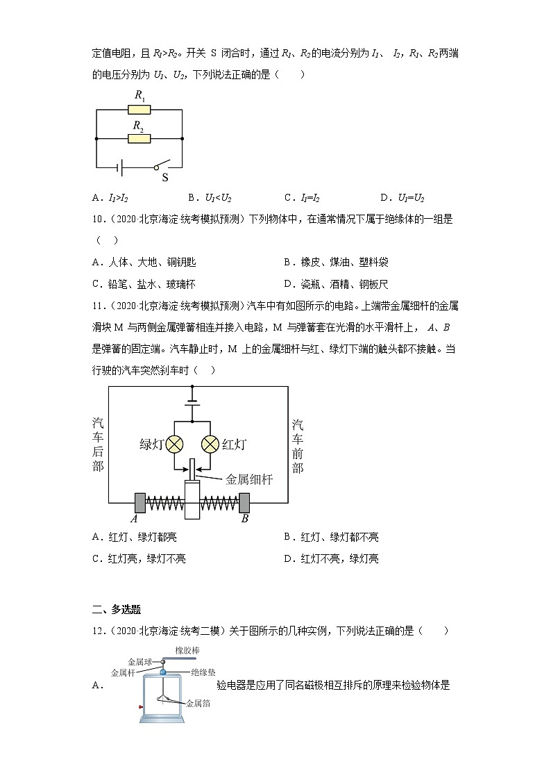 北京市海淀区2020-2022三年中考物理模拟试题分类汇编07电流和电路03