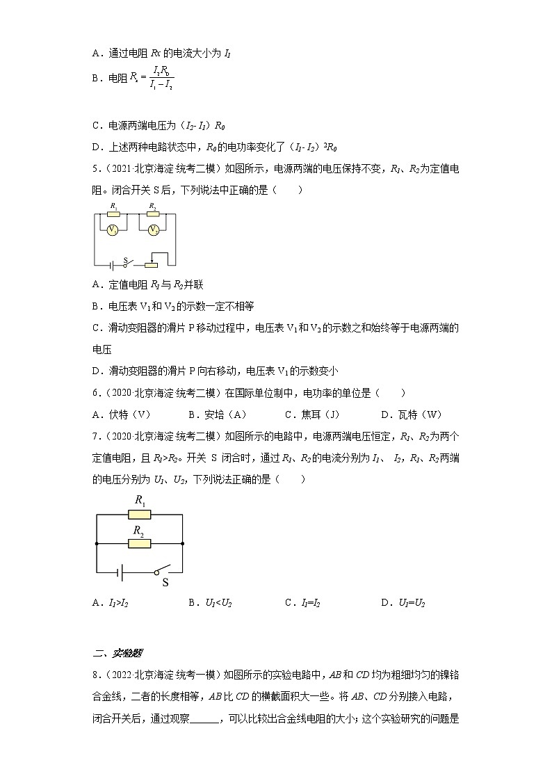 北京市海淀区2020-2022三年中考物理模拟试题分类汇编07电压和电阻02