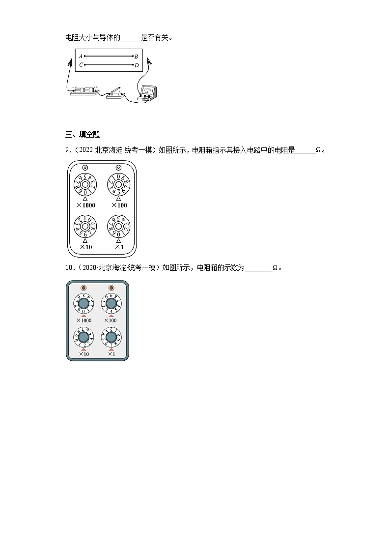 北京市海淀区2020-2022三年中考物理模拟试题分类汇编07电压和电阻03