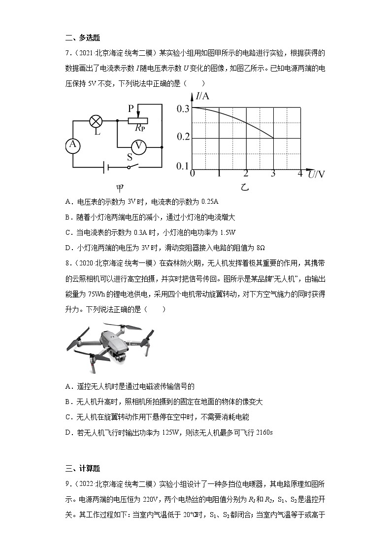 北京市海淀区2020-2022三年中考物理模拟试题分类汇编09电功率03