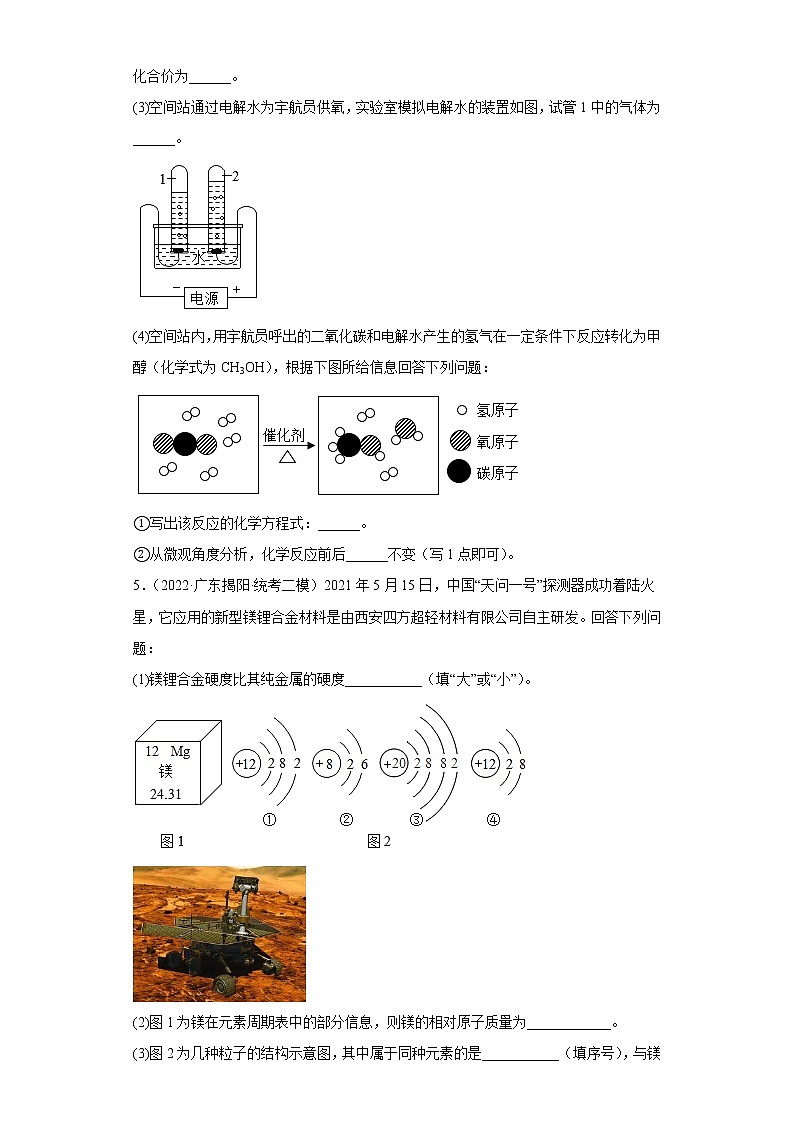 广东省各地区2022年中考化学模拟（二模）试题汇编-填空题中档题第3页