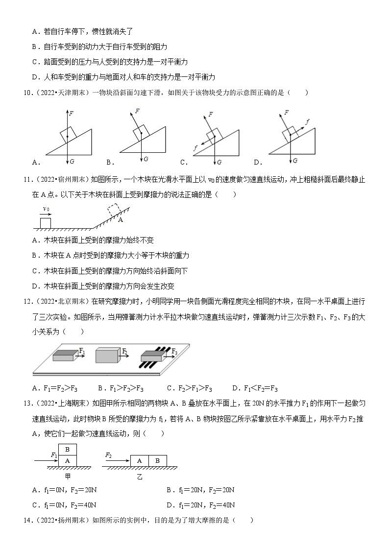 第08章  运动和力（培优卷）——2022-2023学年八年级下册物理单元卷（人教版）（原卷版+解析版）03