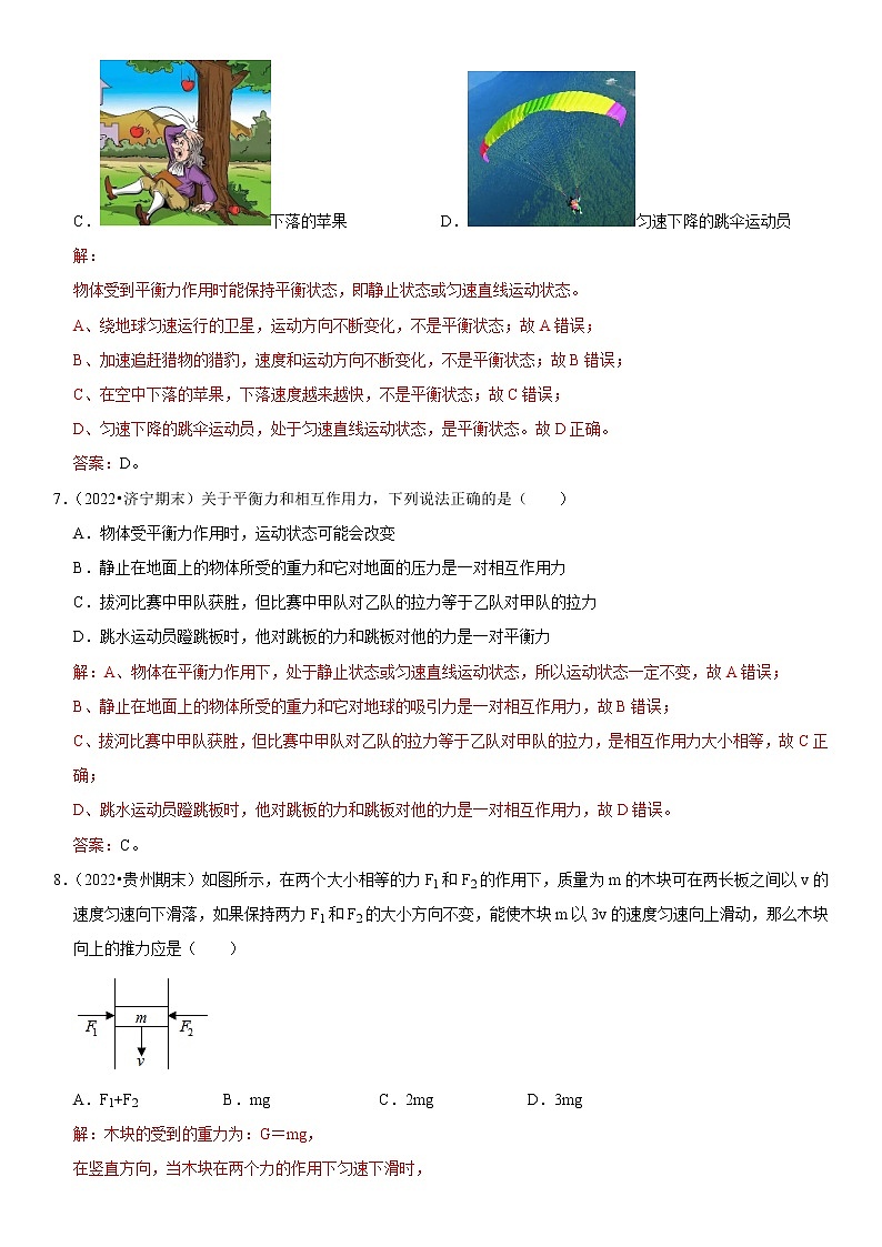 第08章  运动和力（培优卷）——2022-2023学年八年级下册物理单元卷（人教版）（原卷版+解析版）03