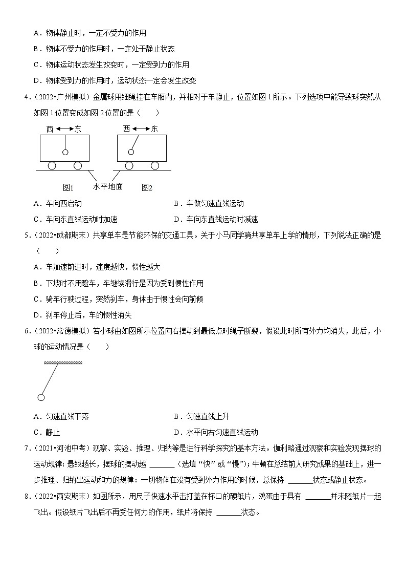 第08章  运动和力（基础卷）——2022-2023学年八年级下册物理单元卷（人教版）（原卷版+解析版）02