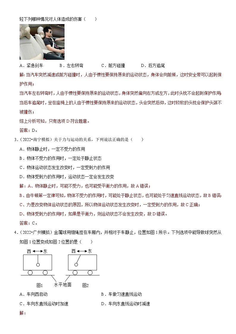 第08章  运动和力（基础卷）——2022-2023学年八年级下册物理单元卷（人教版）（原卷版+解析版）02