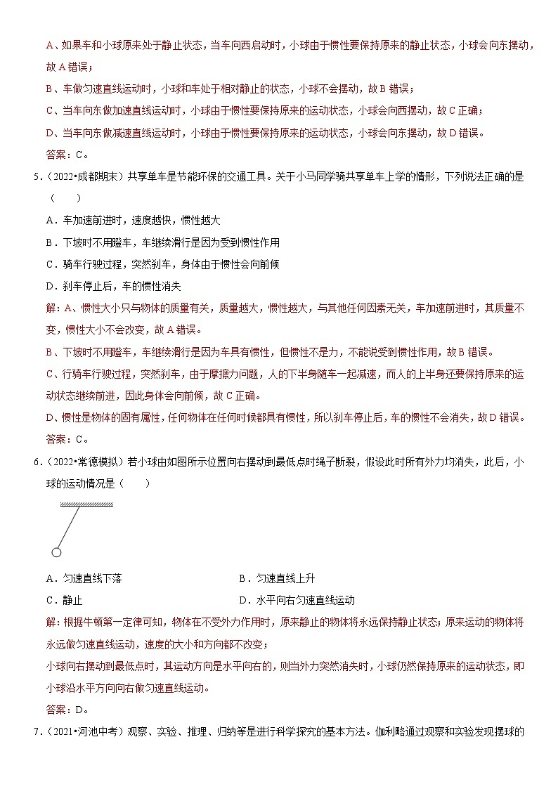 第08章  运动和力（基础卷）——2022-2023学年八年级下册物理单元卷（人教版）（原卷版+解析版）03