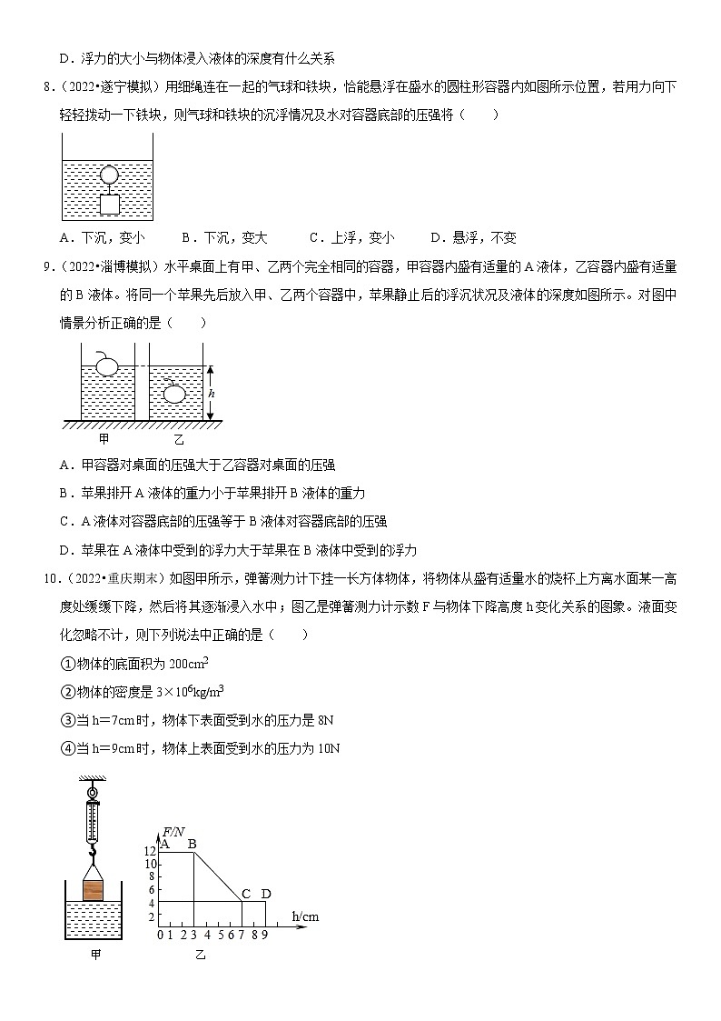 第10章  浮力（培优卷）——2022-2023学年八年级下册物理单元卷（人教版）（原卷版+解析版）03