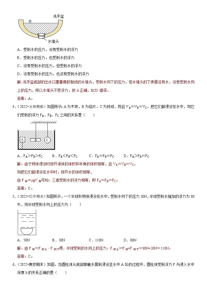 第10章  浮力（培优卷）——2022-2023学年八年级下册物理单元卷（人教版）（原卷版+解析版）02