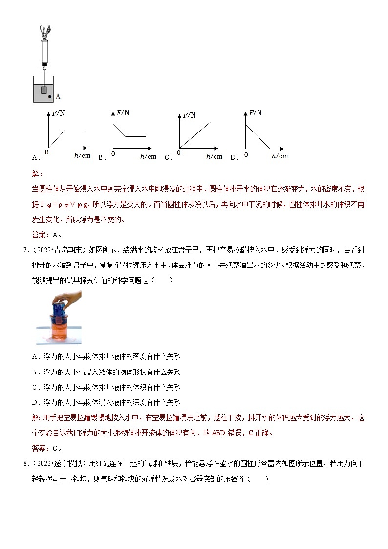 第10章  浮力（培优卷）——2022-2023学年八年级下册物理单元卷（人教版）（原卷版+解析版）03