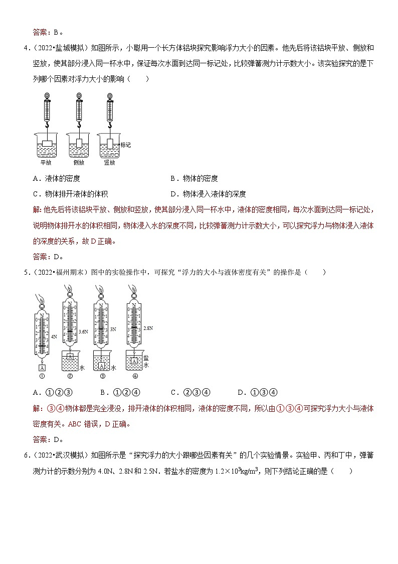 第10章  浮力（基础卷）——2022-2023学年八年级下册物理单元卷（人教版）（原卷版+解析版）03