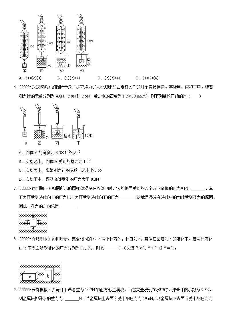 第10章  浮力（基础卷）——2022-2023学年八年级下册物理单元卷（人教版）（原卷版+解析版）03