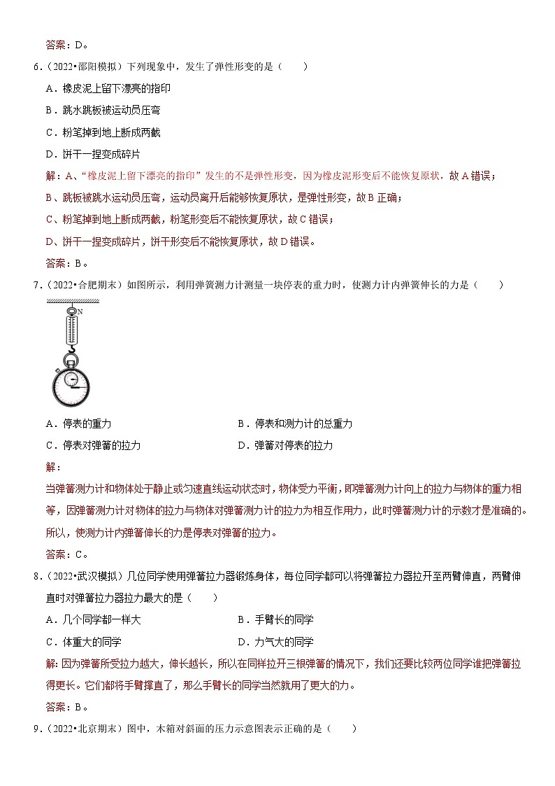第七章  力（培优卷）——2022-2023学年八年级下册物理单元卷（人教版）（原卷版+解析版）03