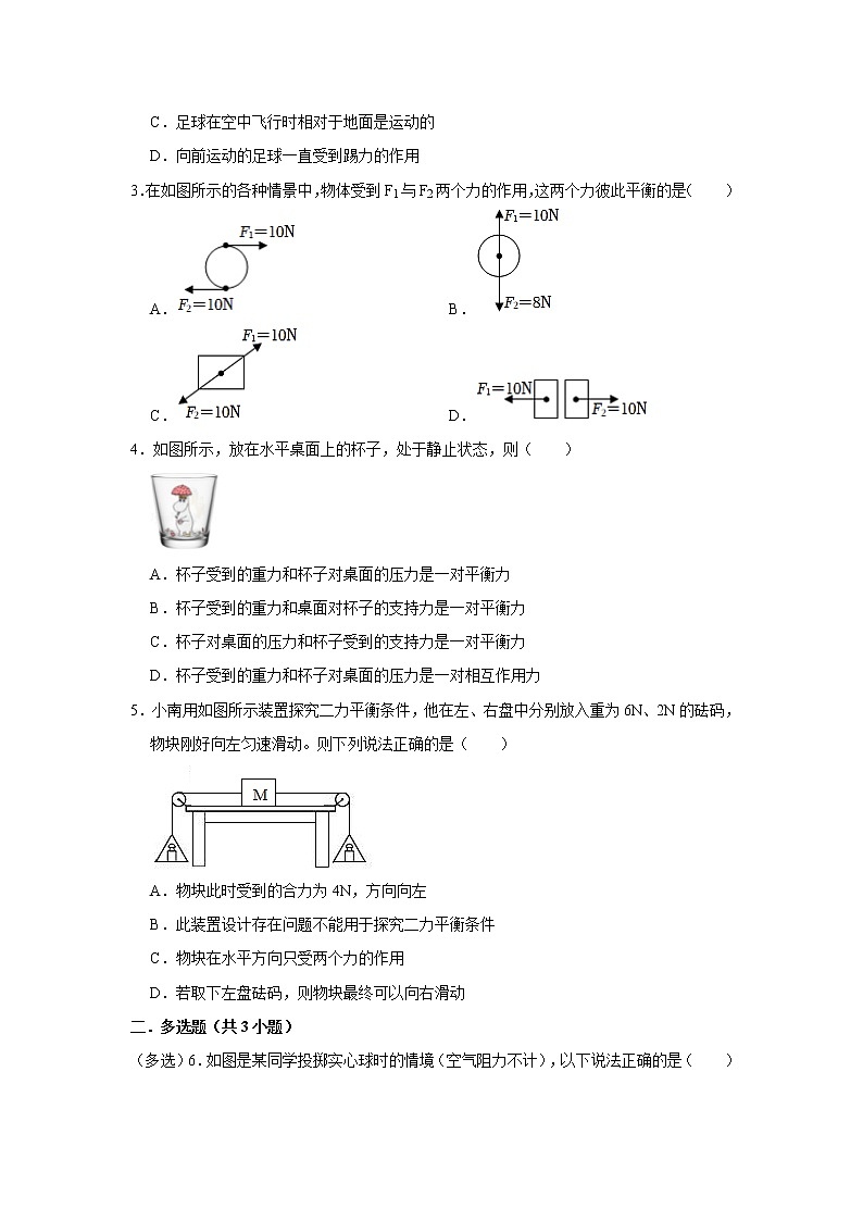 第七单元  力与运动（培优卷）（原卷版）第2页