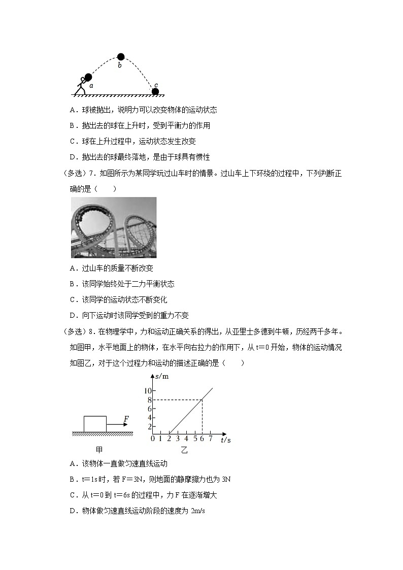 第七单元  力与运动（培优卷）（原卷版）第3页