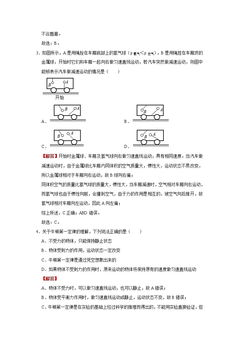 第七单元 力与运动（基础卷）——2022-2023学年八年级下学期物理单元卷（沪科版）（原卷版+解析版）02