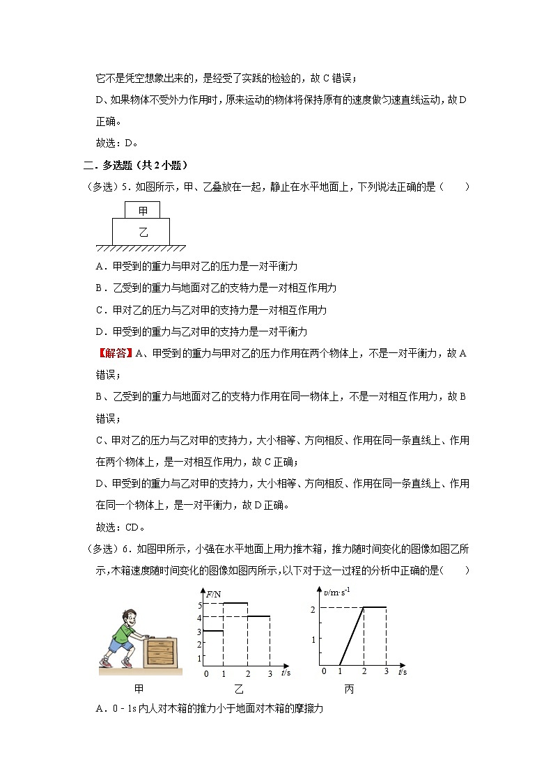 第七单元 力与运动（基础卷）——2022-2023学年八年级下学期物理单元卷（沪科版）（原卷版+解析版）03