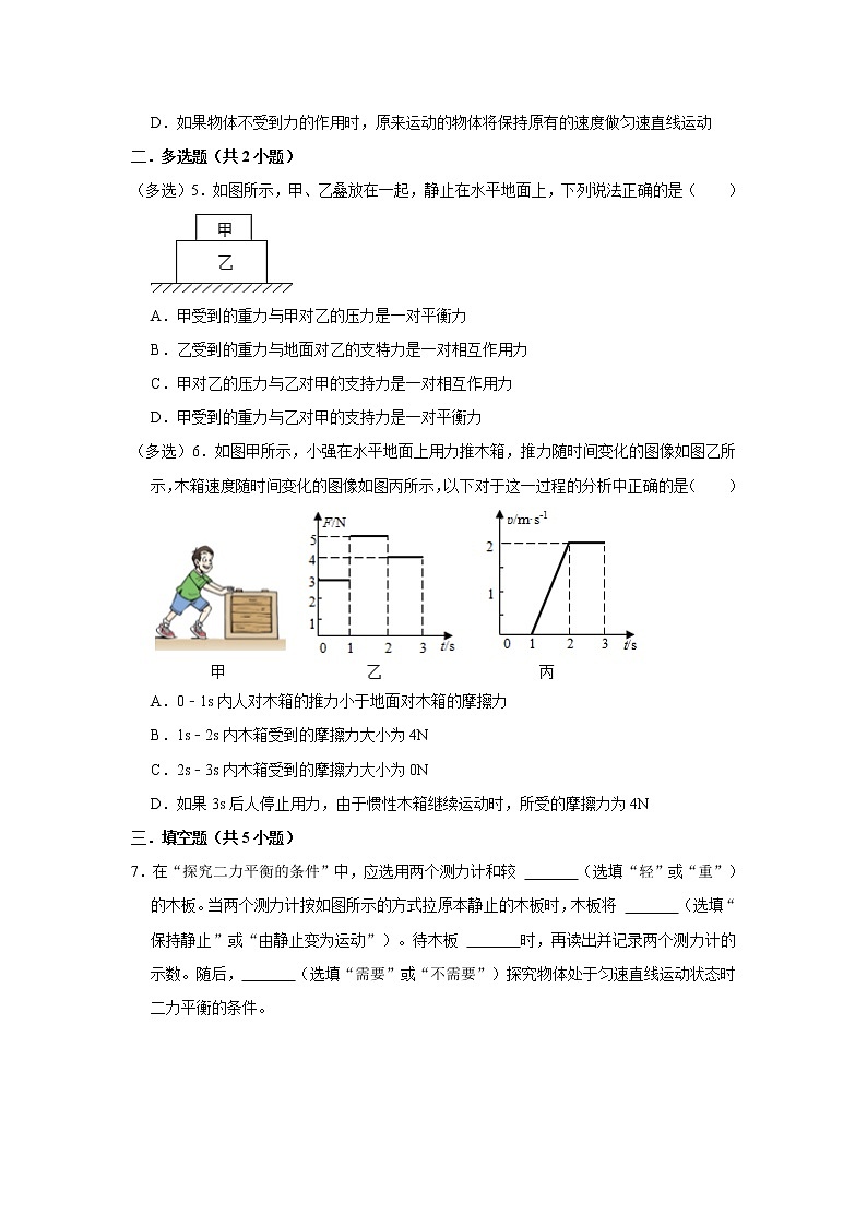 第七单元 力与运动（基础卷）——2022-2023学年八年级下学期物理单元卷（沪科版）（原卷版+解析版）02