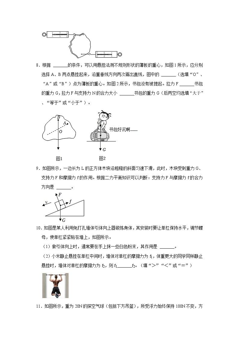 第七单元 力与运动（基础卷）——2022-2023学年八年级下学期物理单元卷（沪科版）（原卷版+解析版）03