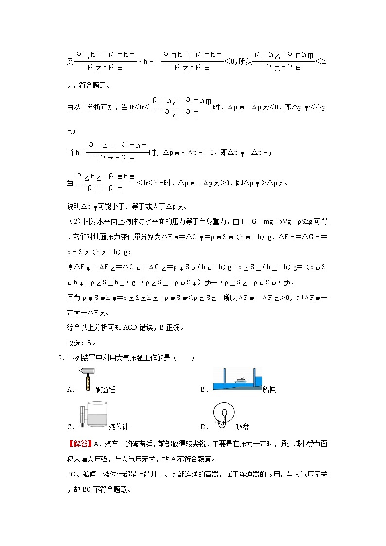 第八单元 压强（培优卷）——2022-2023学年八年级下学期物理单元卷（沪科版）（原卷版+解析版）02
