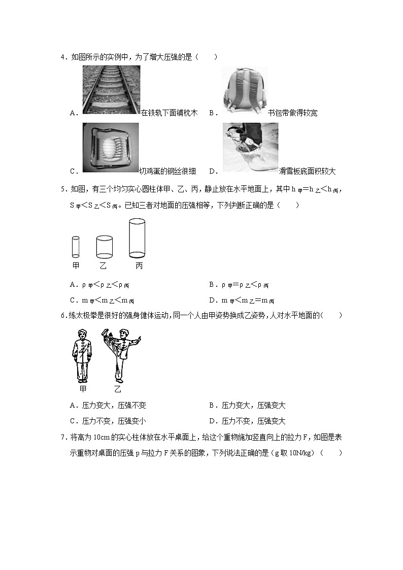 第八单元 压强（培优卷）——2022-2023学年八年级下学期物理单元卷（沪科版）（原卷版+解析版）02