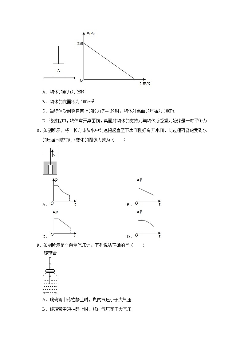 第八单元 压强（培优卷）——2022-2023学年八年级下学期物理单元卷（沪科版）（原卷版+解析版）03