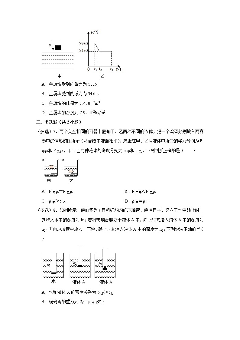 第九单元 浮力（基础卷）——2022-2023学年八年级下学期物理单元卷（沪科版）（原卷版+解析版）03