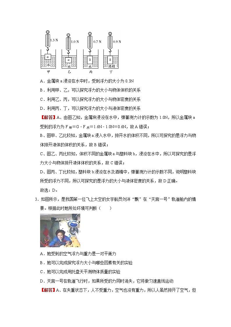 第九单元 浮力（基础卷）——2022-2023学年八年级下学期物理单元卷（沪科版）（原卷版+解析版）02