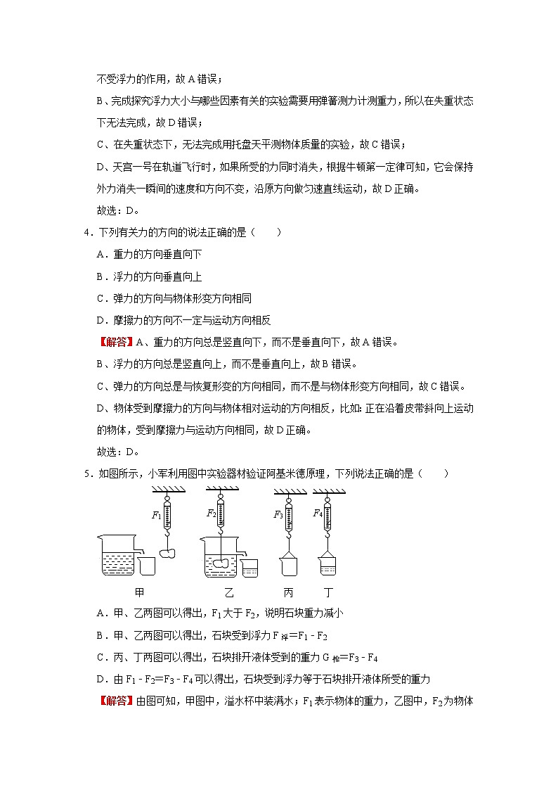 第九单元 浮力（基础卷）——2022-2023学年八年级下学期物理单元卷（沪科版）（原卷版+解析版）03