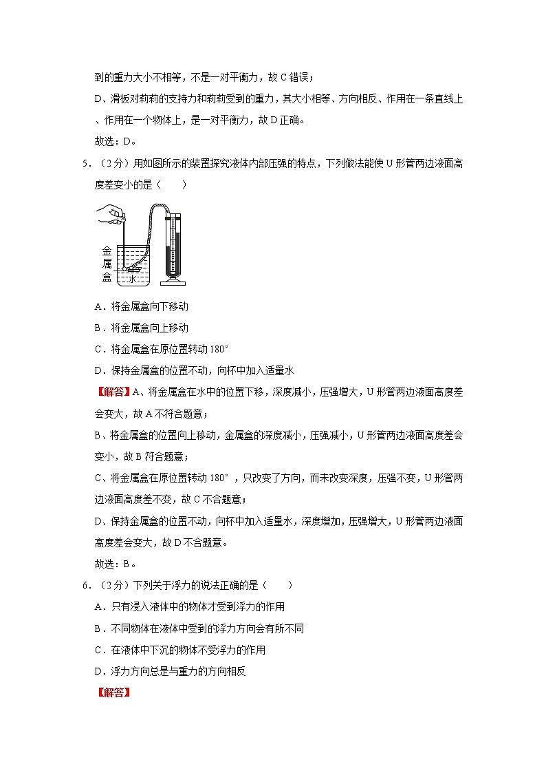 期中考试卷一 ——2022-2023学年八年级下学期物理单元卷（沪科版）（原卷版+解析版）03