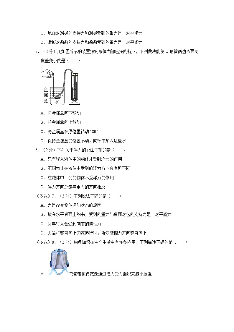 期中考试卷一 ——2022-2023学年八年级下学期物理单元卷（沪科版）（原卷版+解析版）02