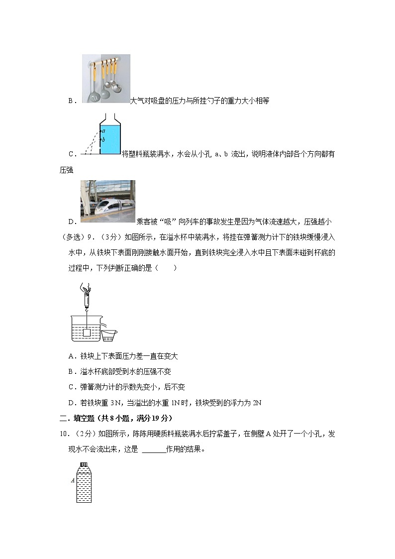 期中考试卷一 ——2022-2023学年八年级下学期物理单元卷（沪科版）（原卷版+解析版）03