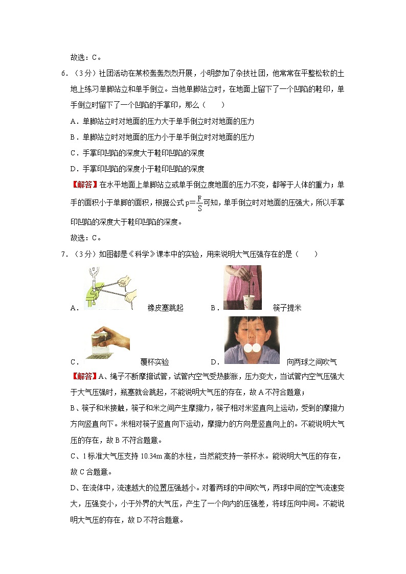 期中考试卷二 ——2022-2023学年八年级下学期物理单元卷（沪科版）（原卷版+解析版）03