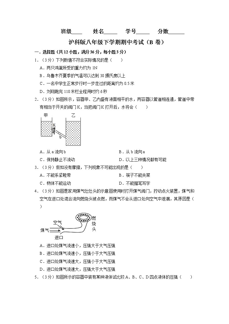 期中考试卷二 ——2022-2023学年八年级下学期物理单元卷（沪科版）（原卷版+解析版）01