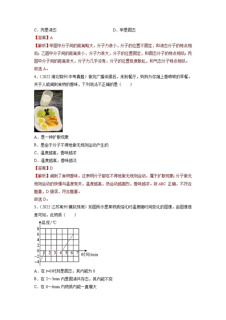 第13章 内能（基础卷）——2022-2023学年九年级物理全一册单元卷（人教版）（原卷版+解析版）02