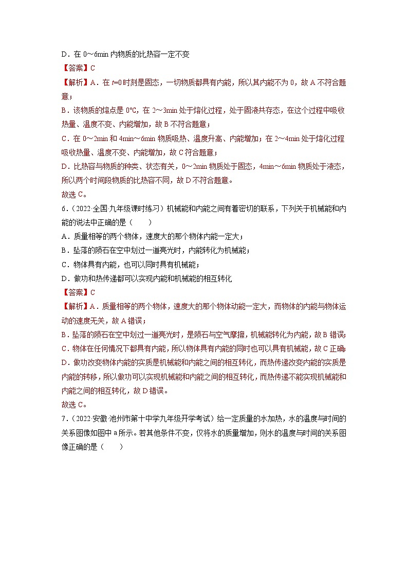 第13章 内能（基础卷）——2022-2023学年九年级物理全一册单元卷（人教版）（原卷版+解析版）03