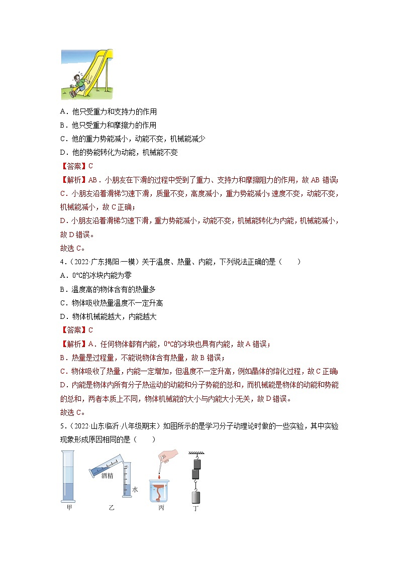第13章 内能（培优卷）——2022-2023学年九年级物理全一册单元卷（人教版）（原卷版+解析版）02