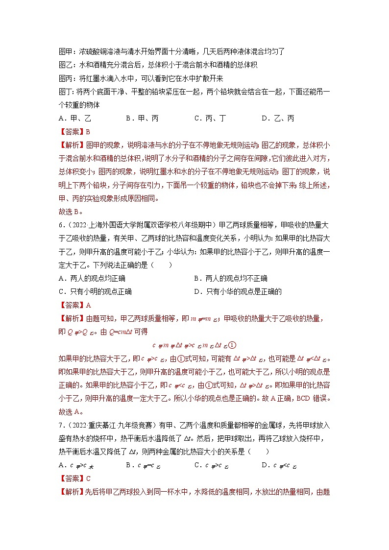 第13章 内能（培优卷）——2022-2023学年九年级物理全一册单元卷（人教版）（原卷版+解析版）03