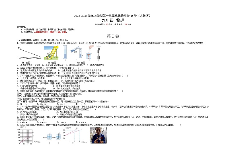 第13章 内能（培优卷）——2022-2023学年九年级物理全一册单元卷（人教版）（原卷版+解析版）01
