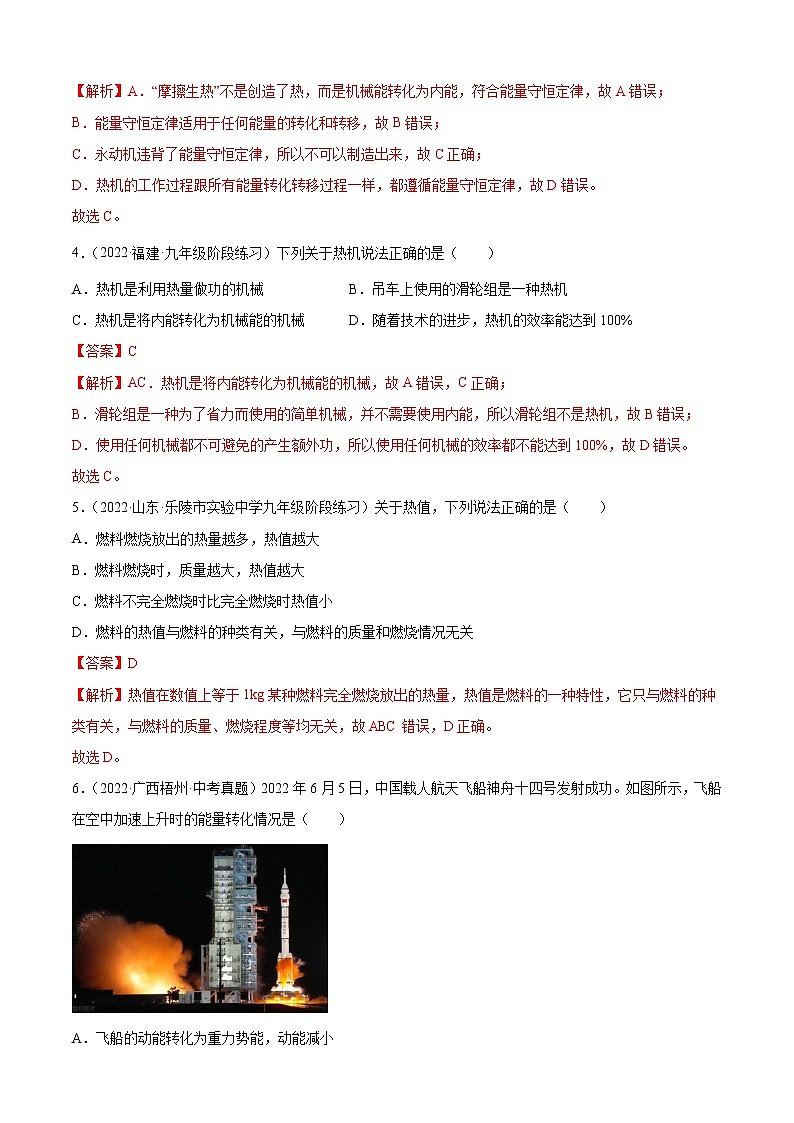 第14章 内能的利用（基础卷）——2022-2023学年九年级物理全一册单元卷（人教版）（原卷版+解析版）02